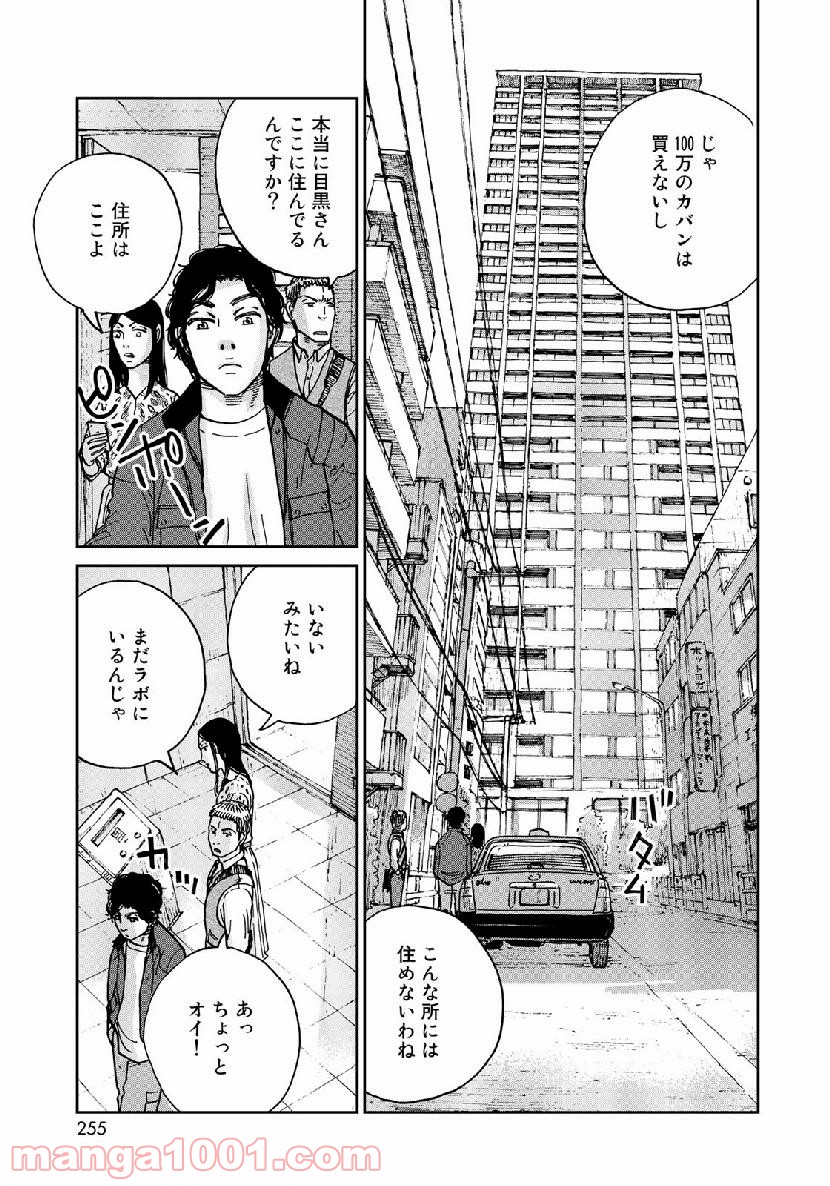 インハンド - 第18話 - Page 20