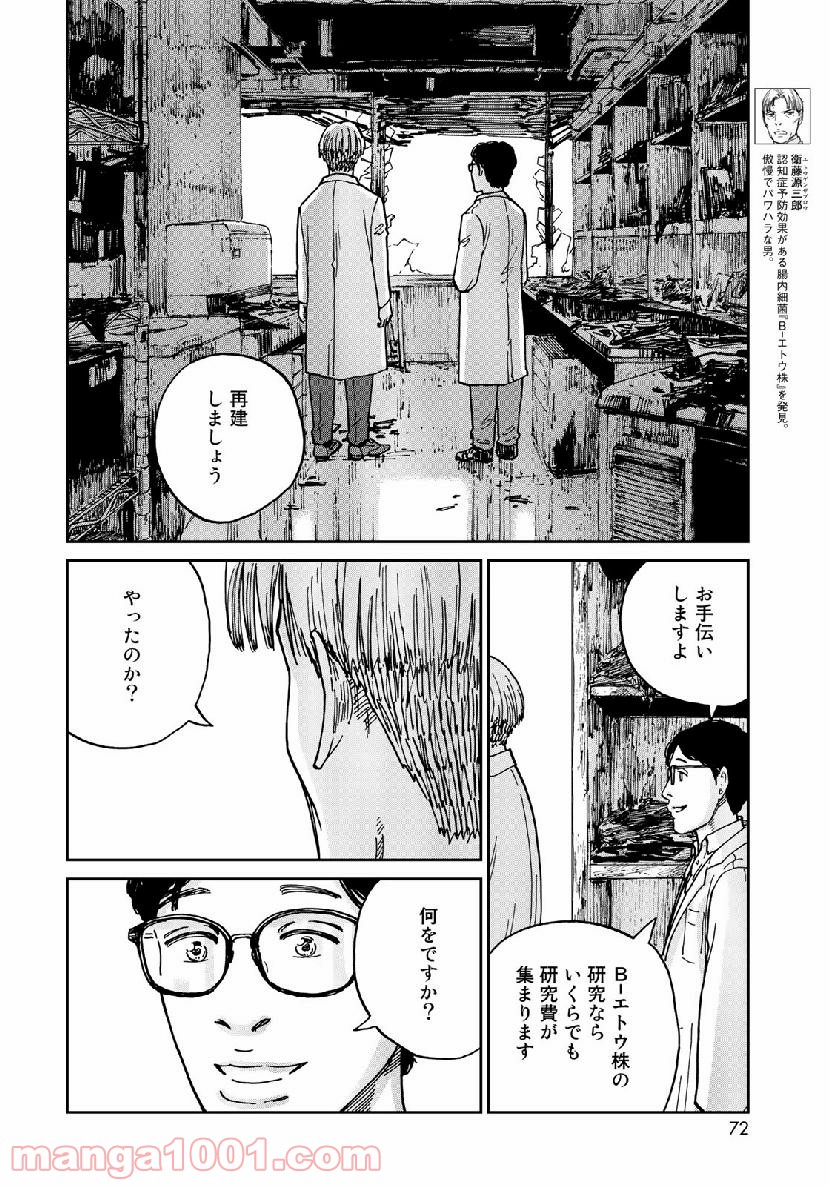 インハンド - 第19話 - Page 16