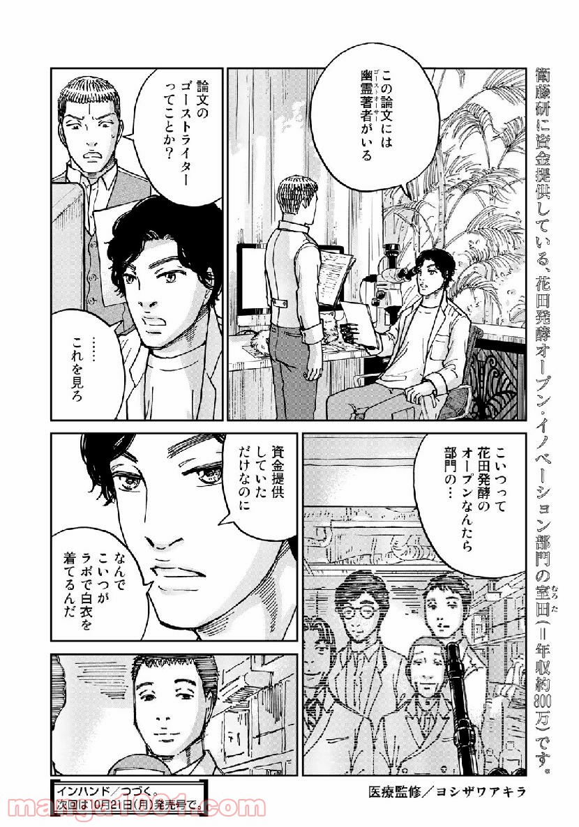 インハンド - 第19話 - Page 20