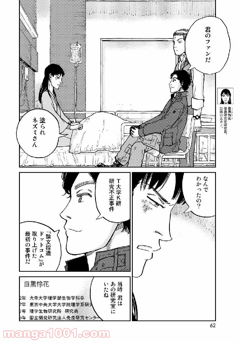 インハンド - 第19話 - Page 6