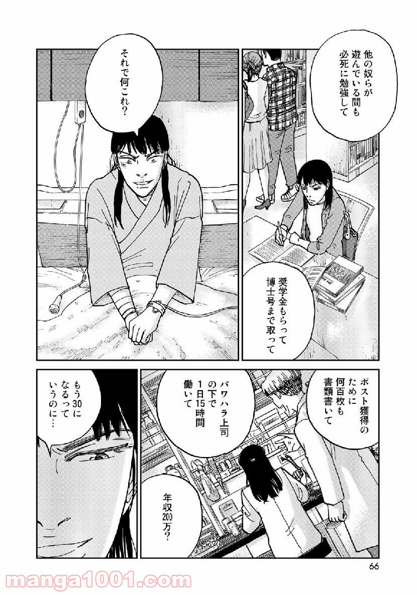 インハンド - 第19話 - Page 10