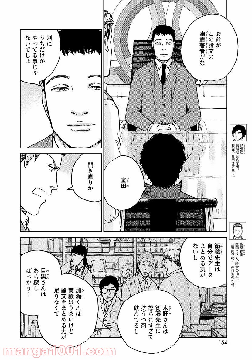 インハンド - 第20話 - Page 2