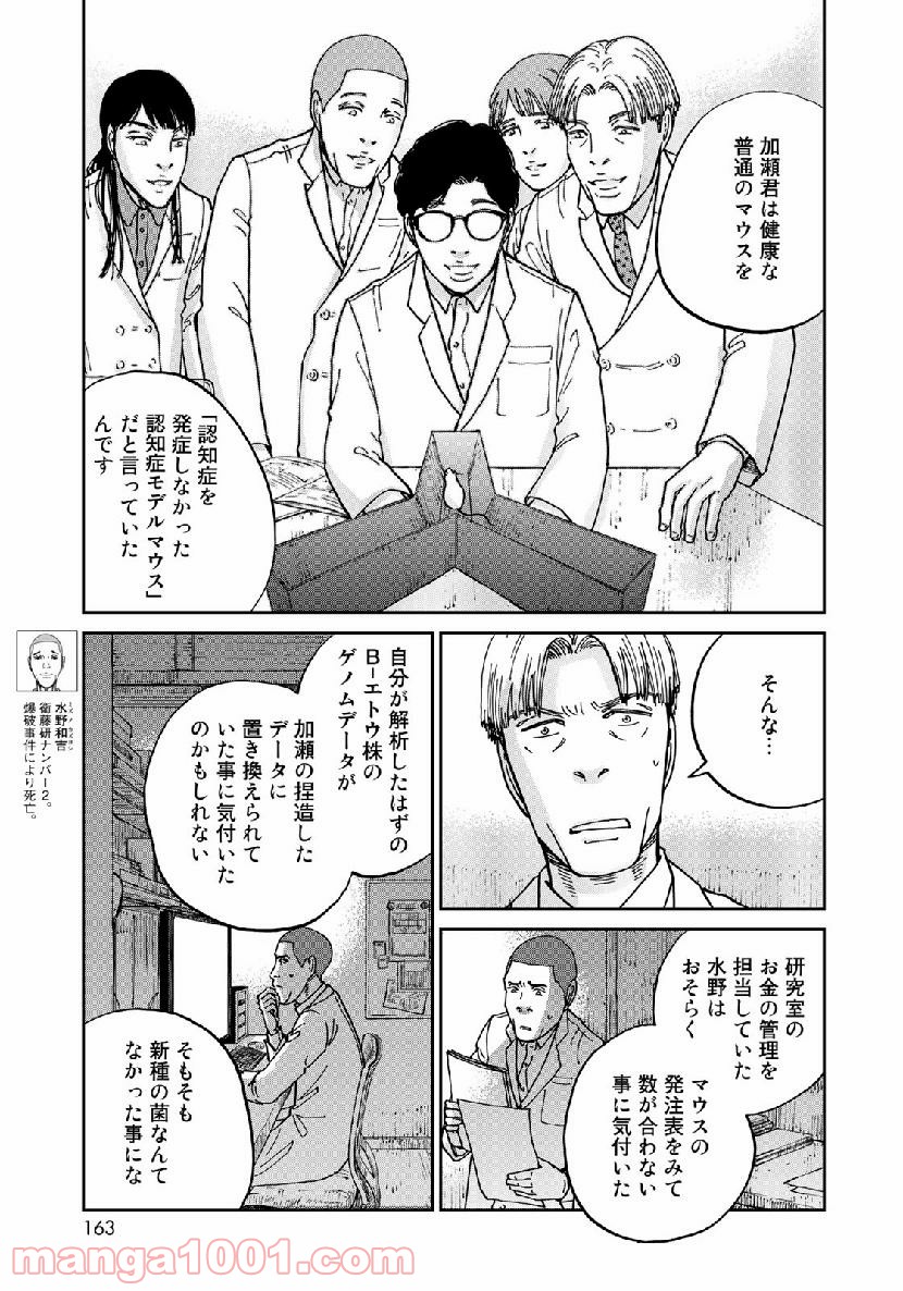 インハンド - 第20話 - Page 11