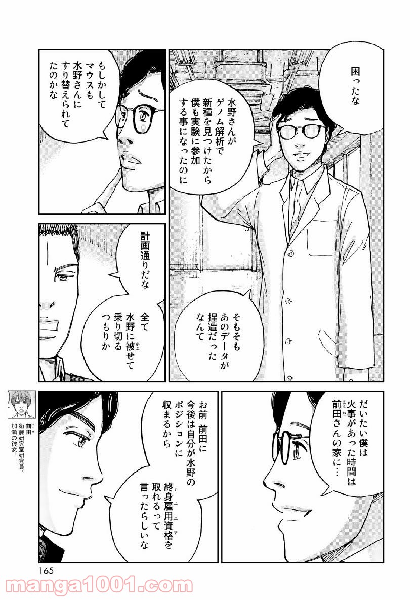 インハンド - 第20話 - Page 13