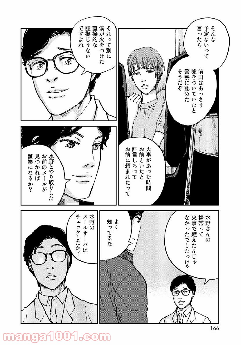 インハンド - 第20話 - Page 14