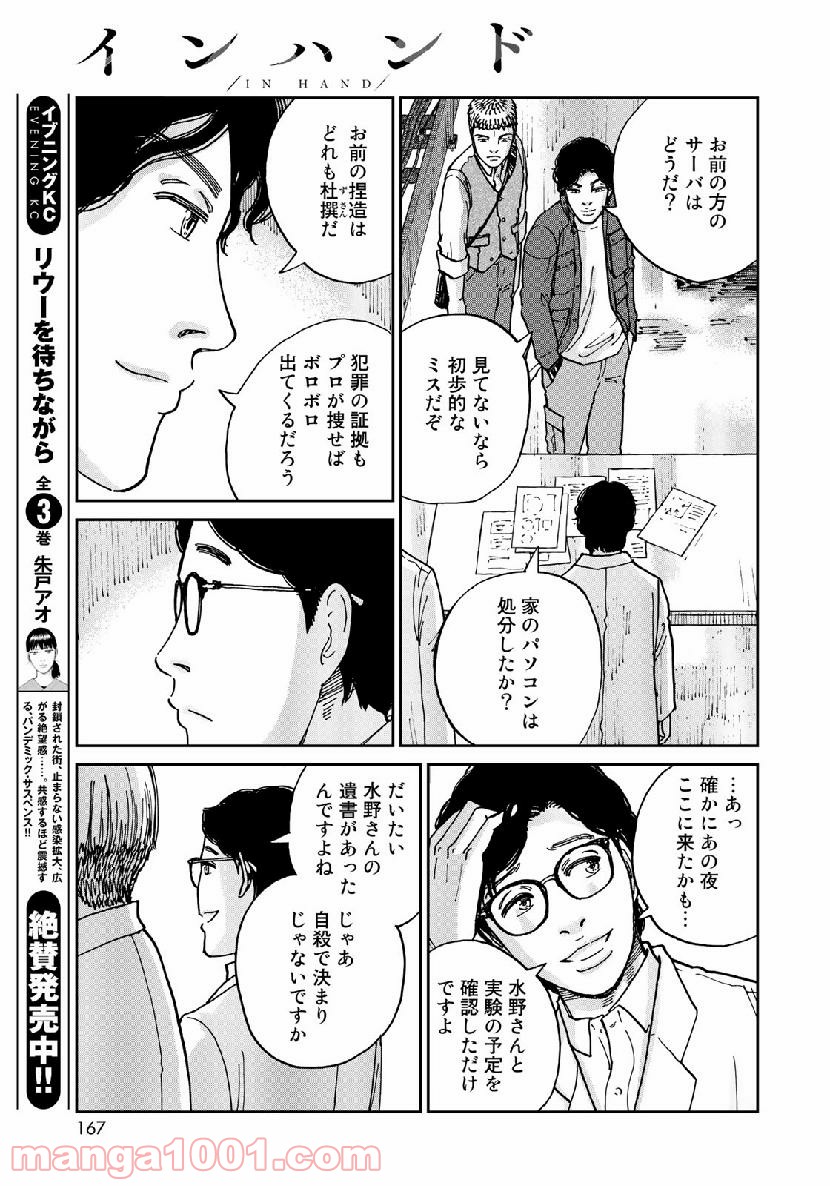 インハンド - 第20話 - Page 15