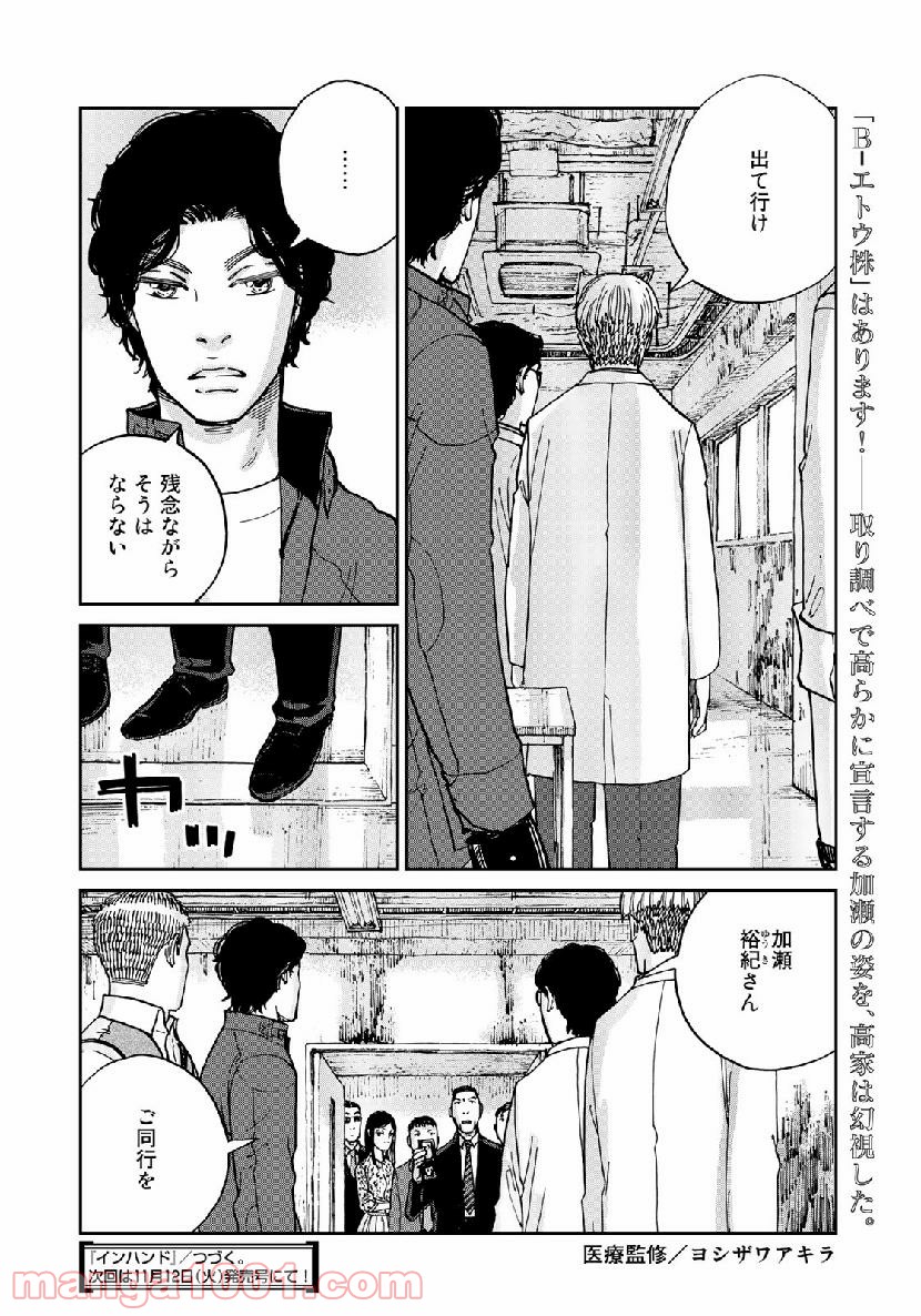 インハンド - 第20話 - Page 20