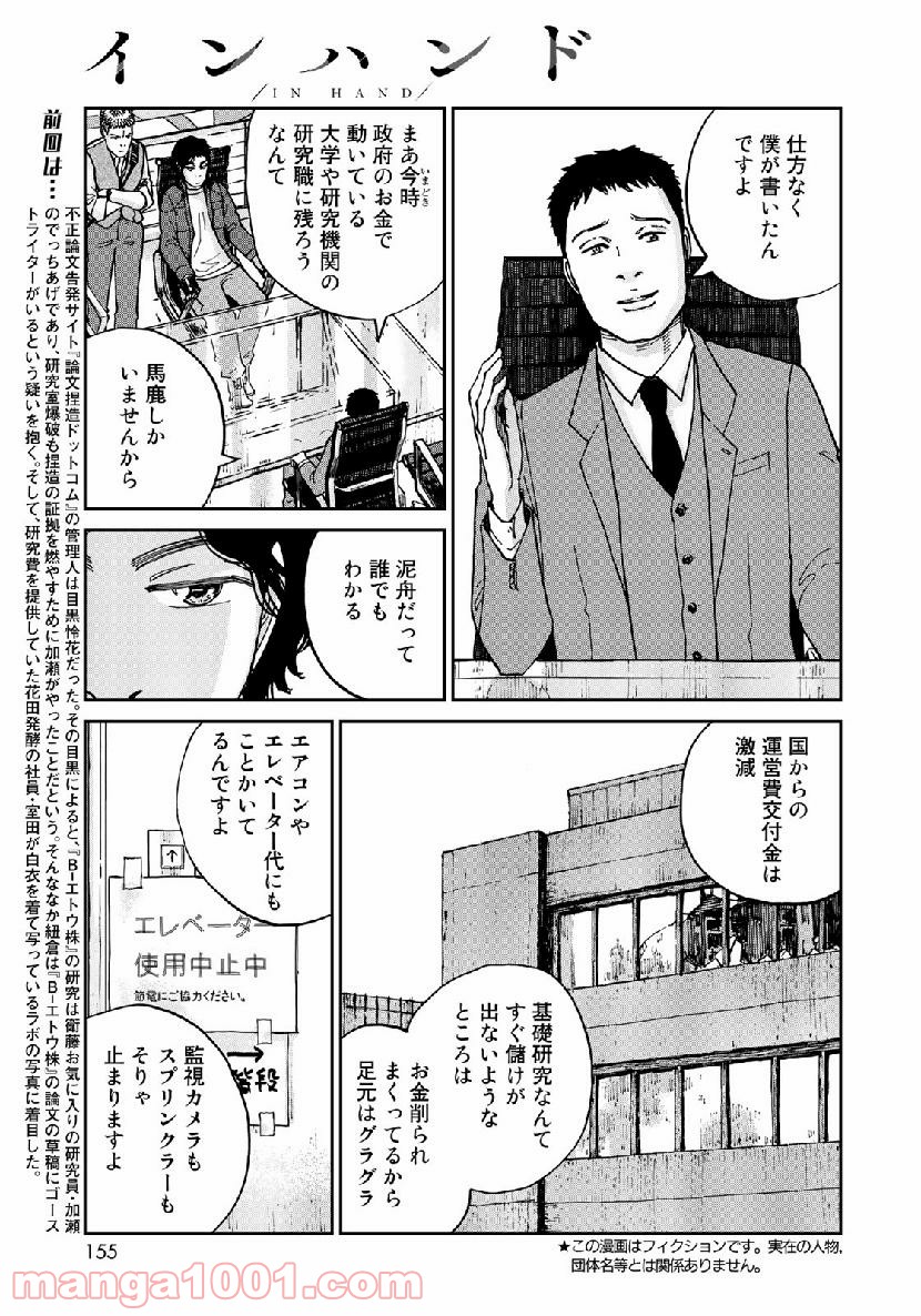 インハンド - 第20話 - Page 3