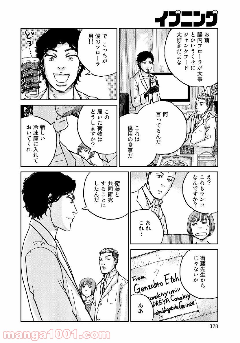 インハンド - 第21話 - Page 14