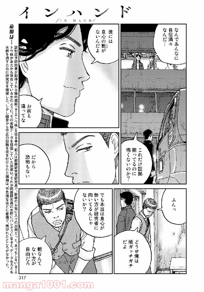 インハンド - 第21話 - Page 3