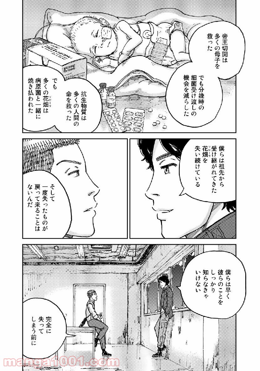 インハンド - 第21話 - Page 6