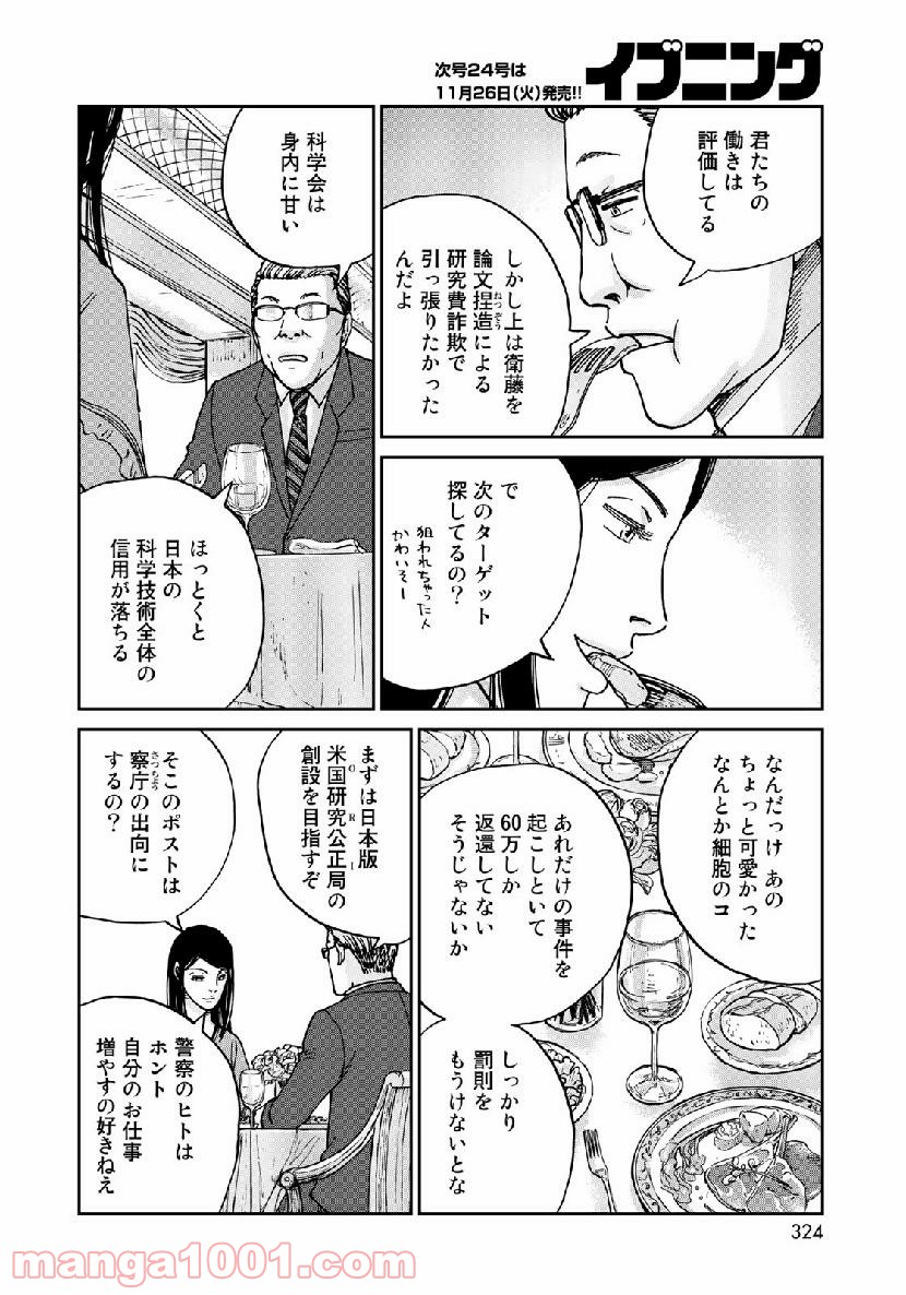 インハンド - 第21話 - Page 10