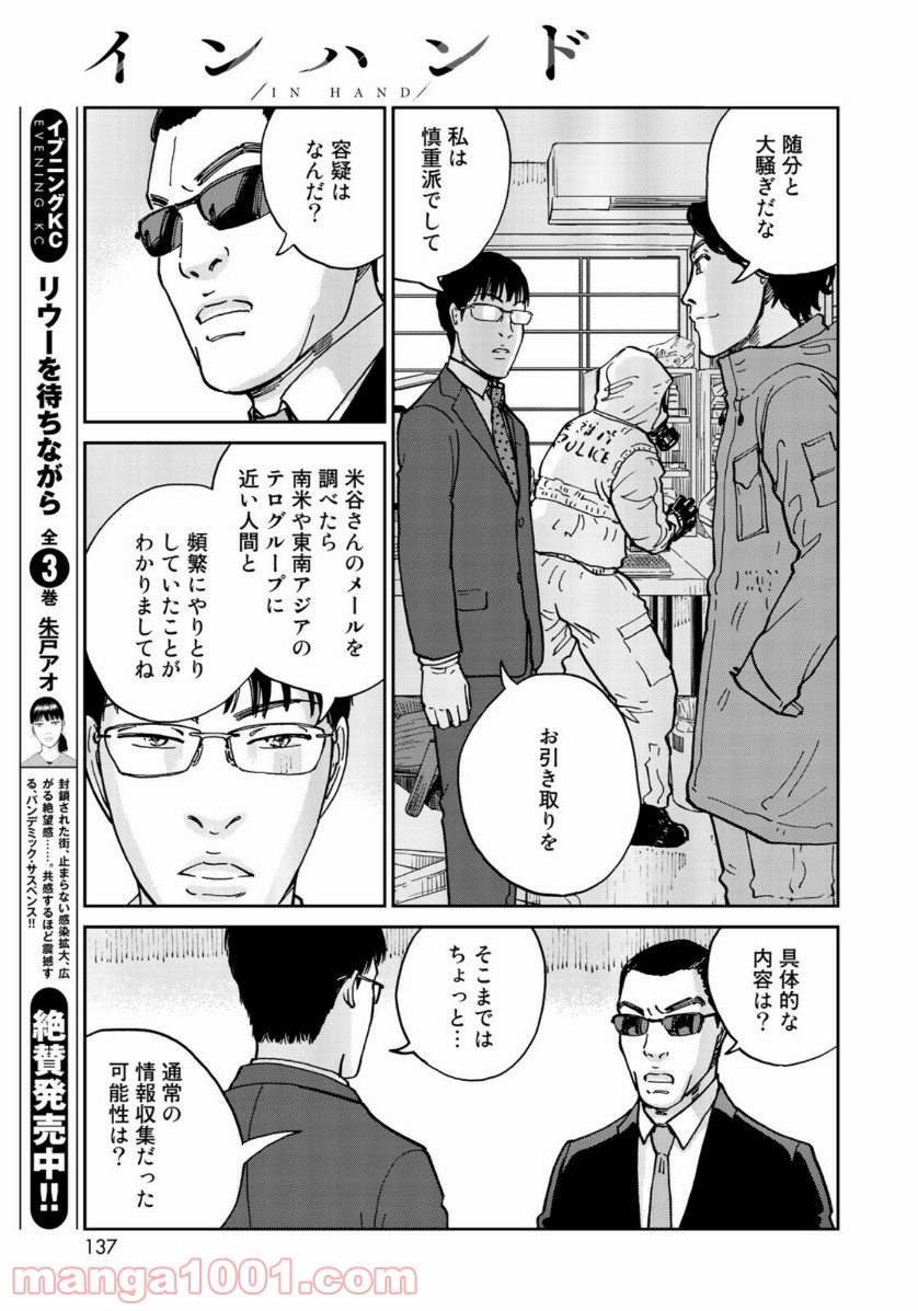 インハンド - 第22話 - Page 21