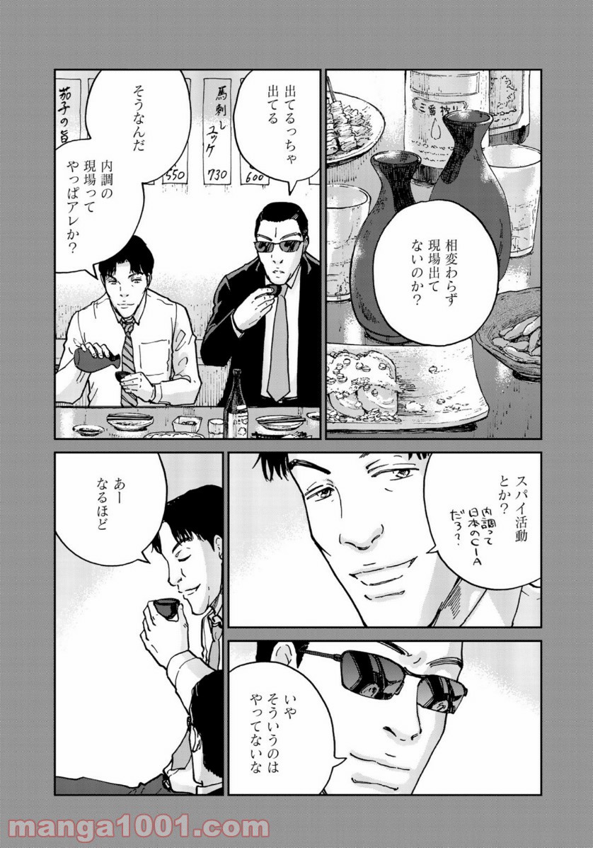 インハンド - 第22話 - Page 23