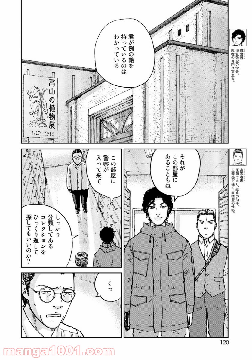 インハンド - 第22話 - Page 4