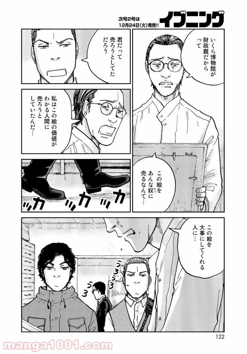 インハンド - 第22話 - Page 6