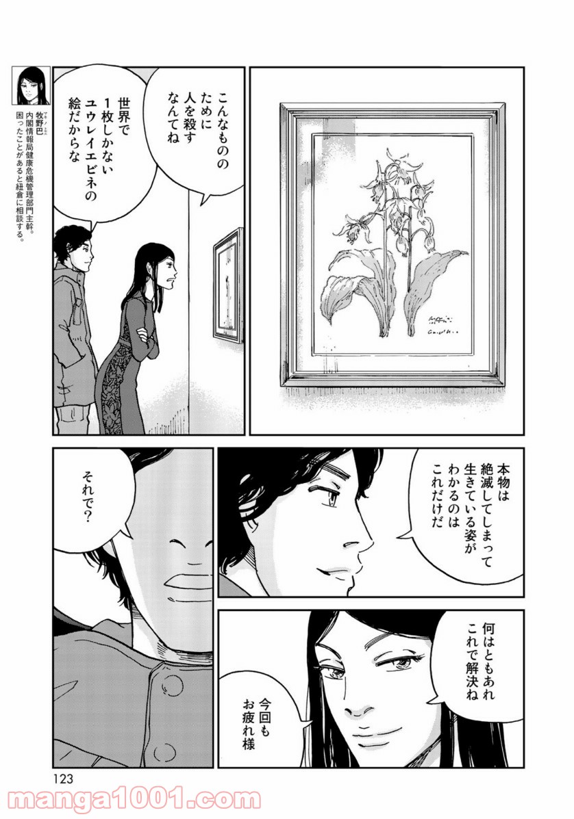 インハンド - 第22話 - Page 7