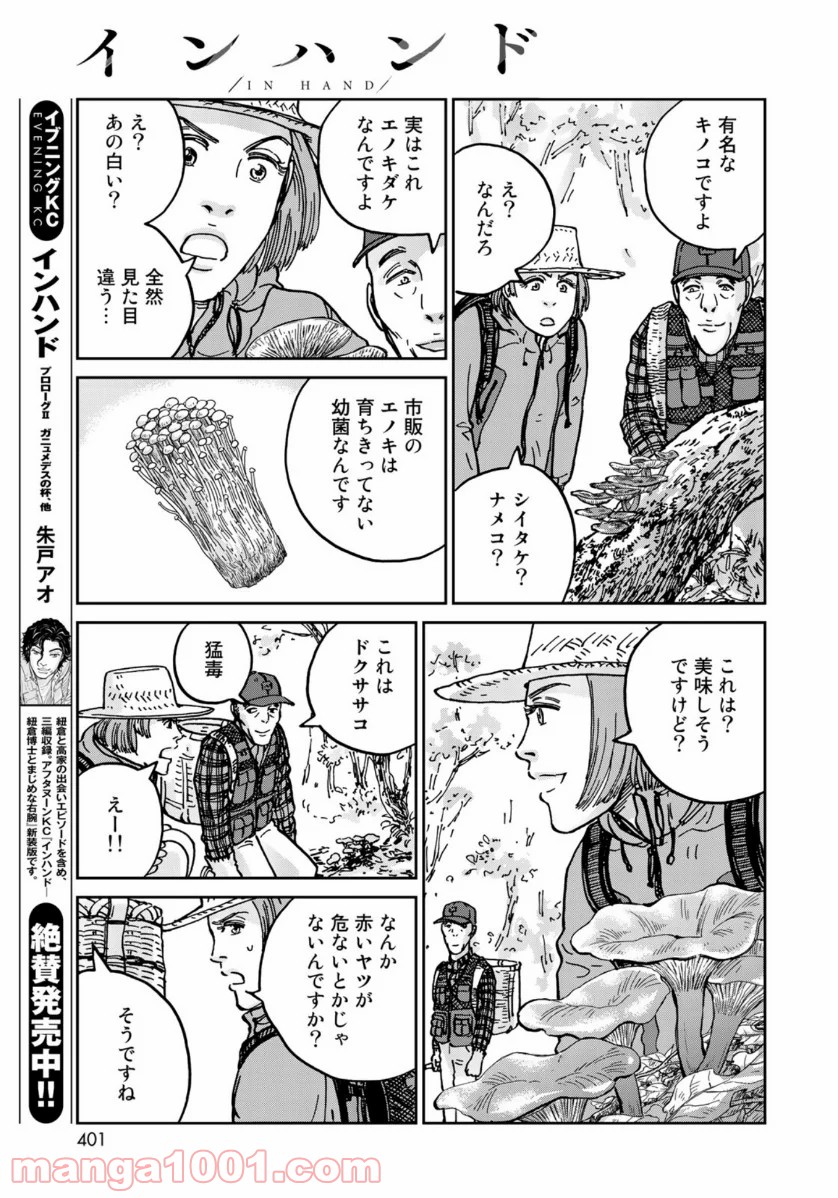 インハンド - 第26話 - Page 15