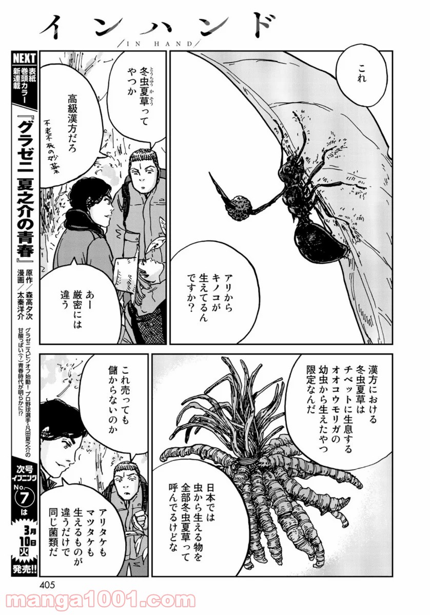 インハンド - 第26話 - Page 19