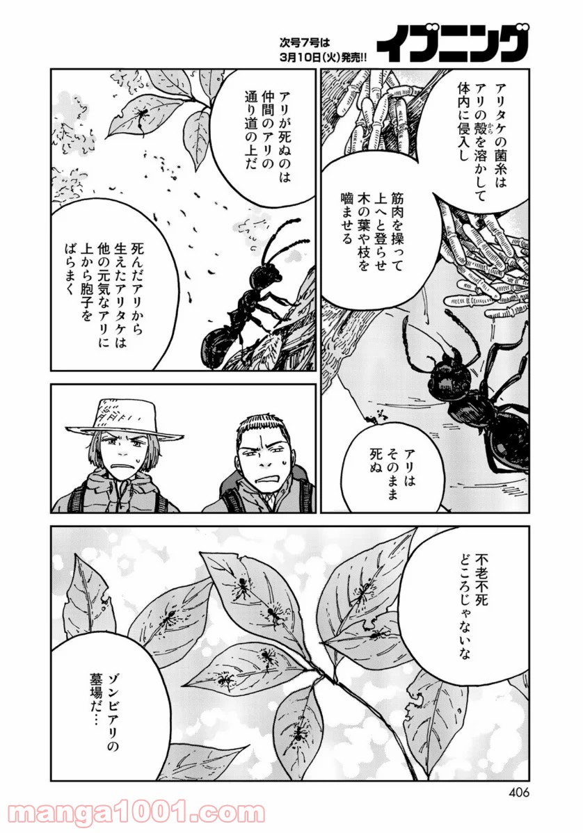 インハンド - 第26話 - Page 20