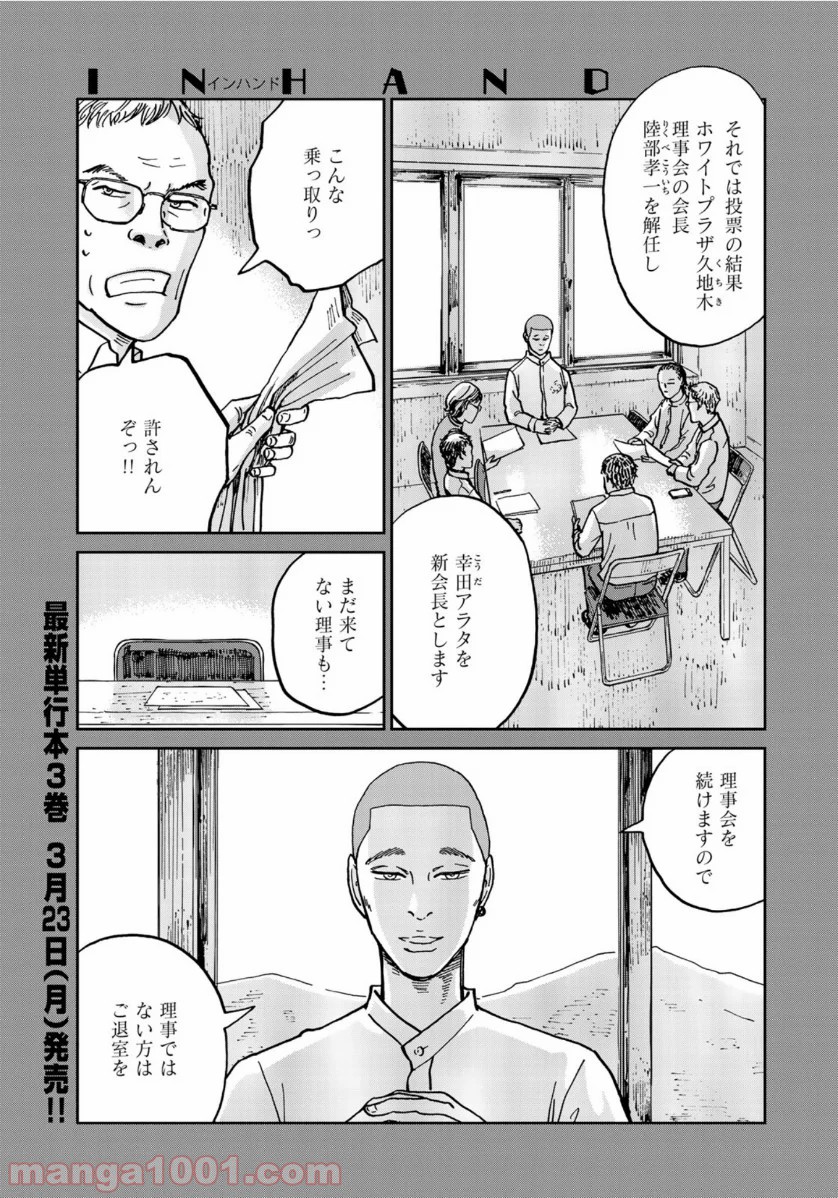 インハンド - 第27話 - Page 1