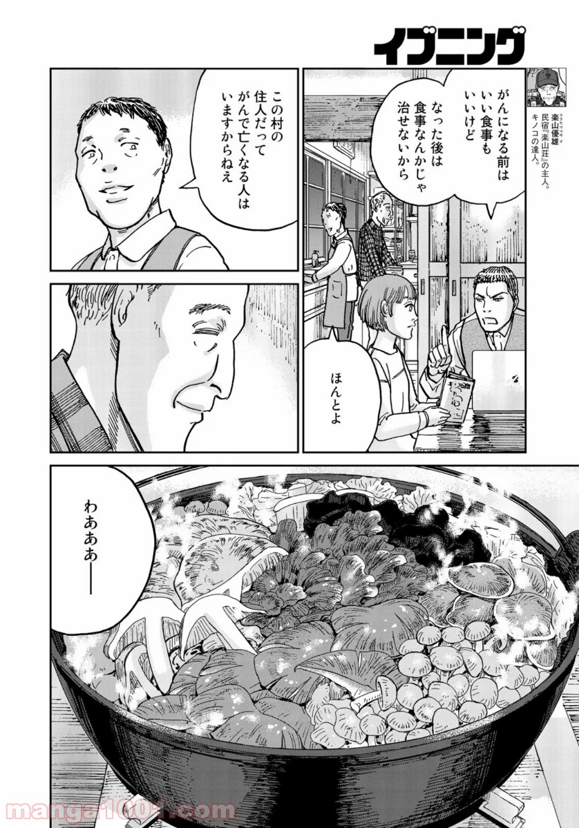 インハンド - 第27話 - Page 12