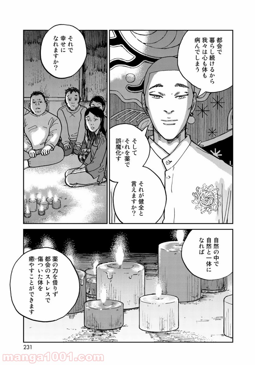 インハンド - 第27話 - Page 17