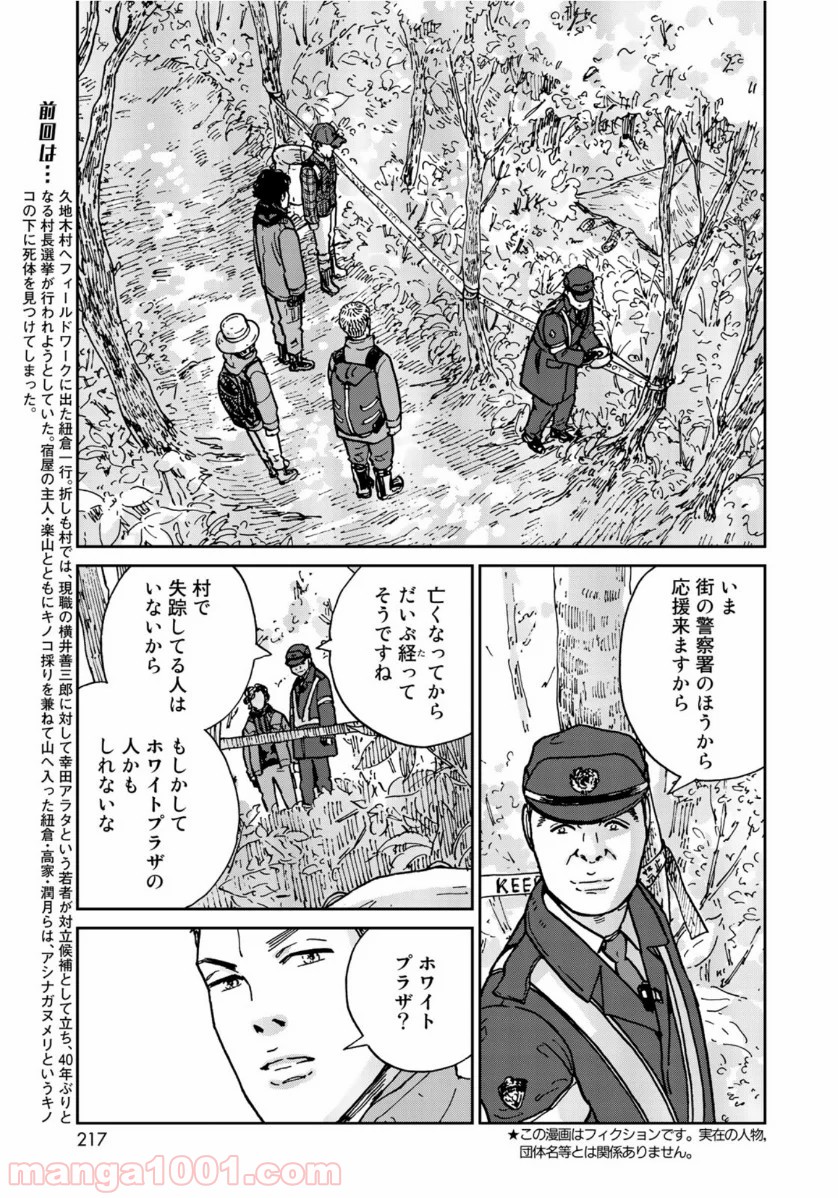 インハンド - 第27話 - Page 3