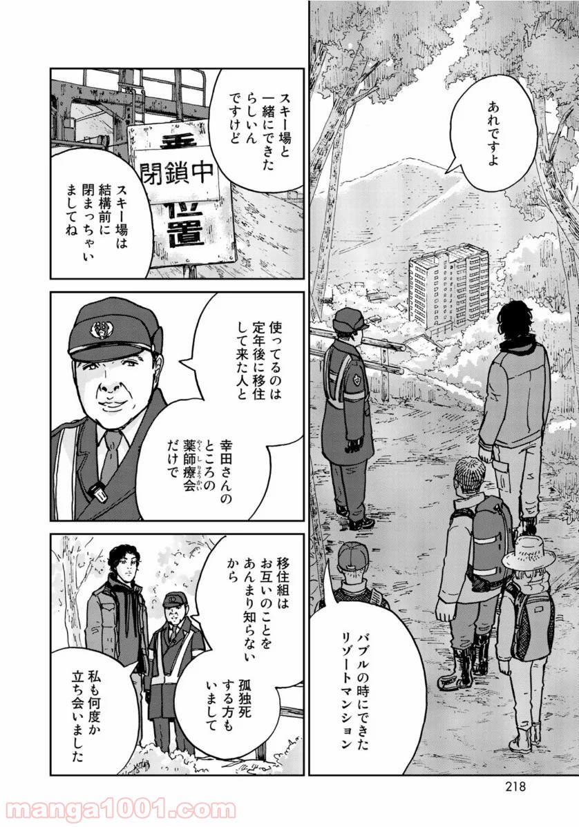 インハンド - 第27話 - Page 4