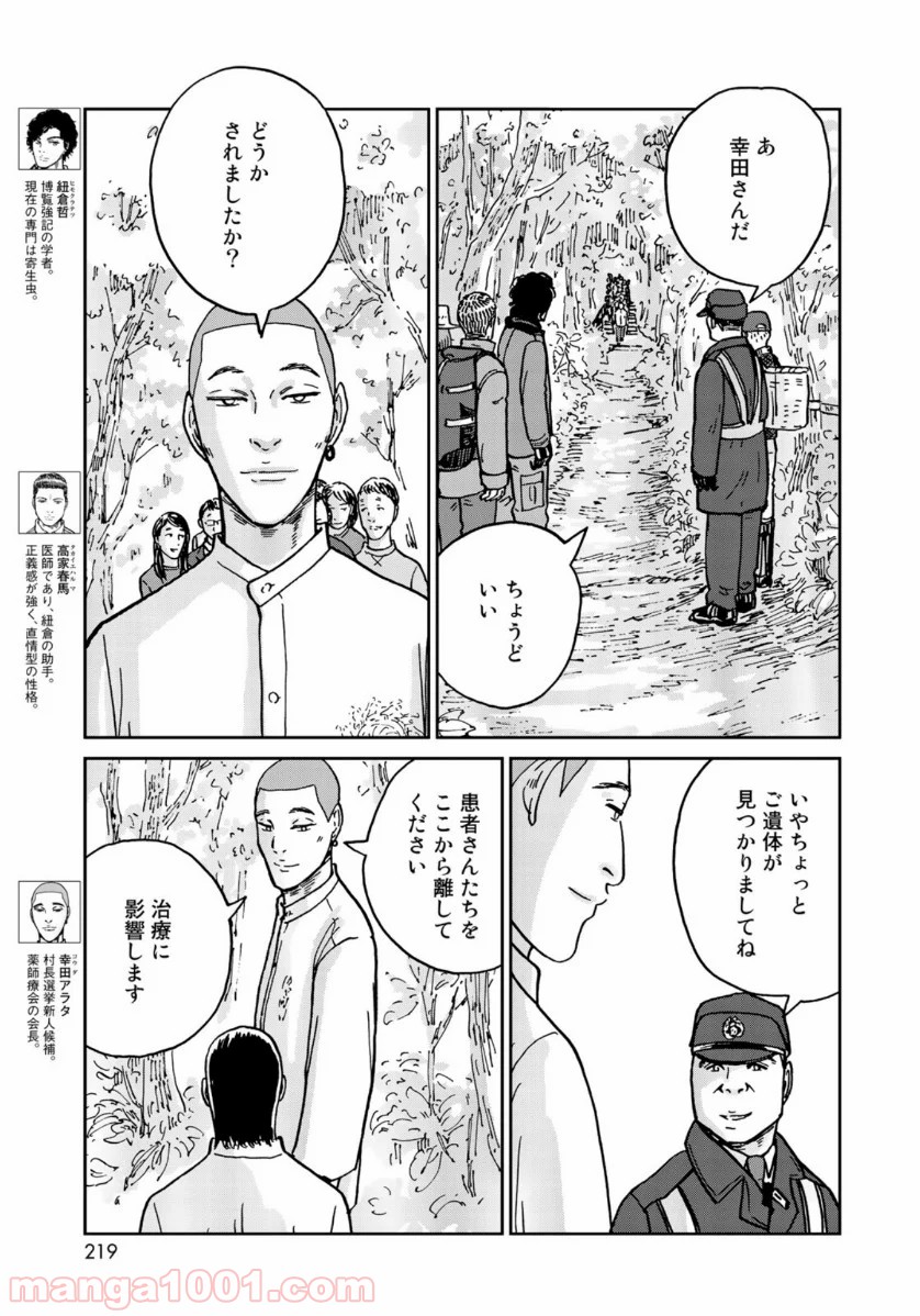 インハンド - 第27話 - Page 5