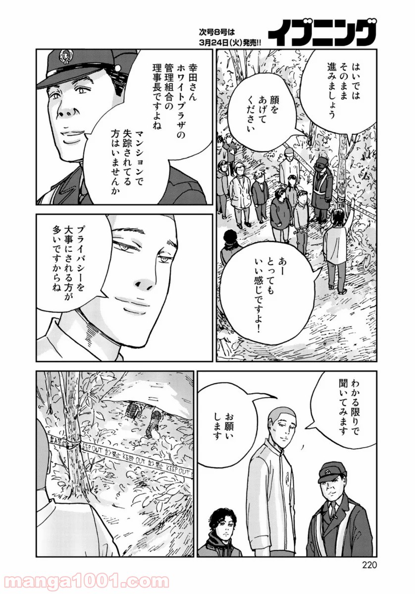 インハンド - 第27話 - Page 6