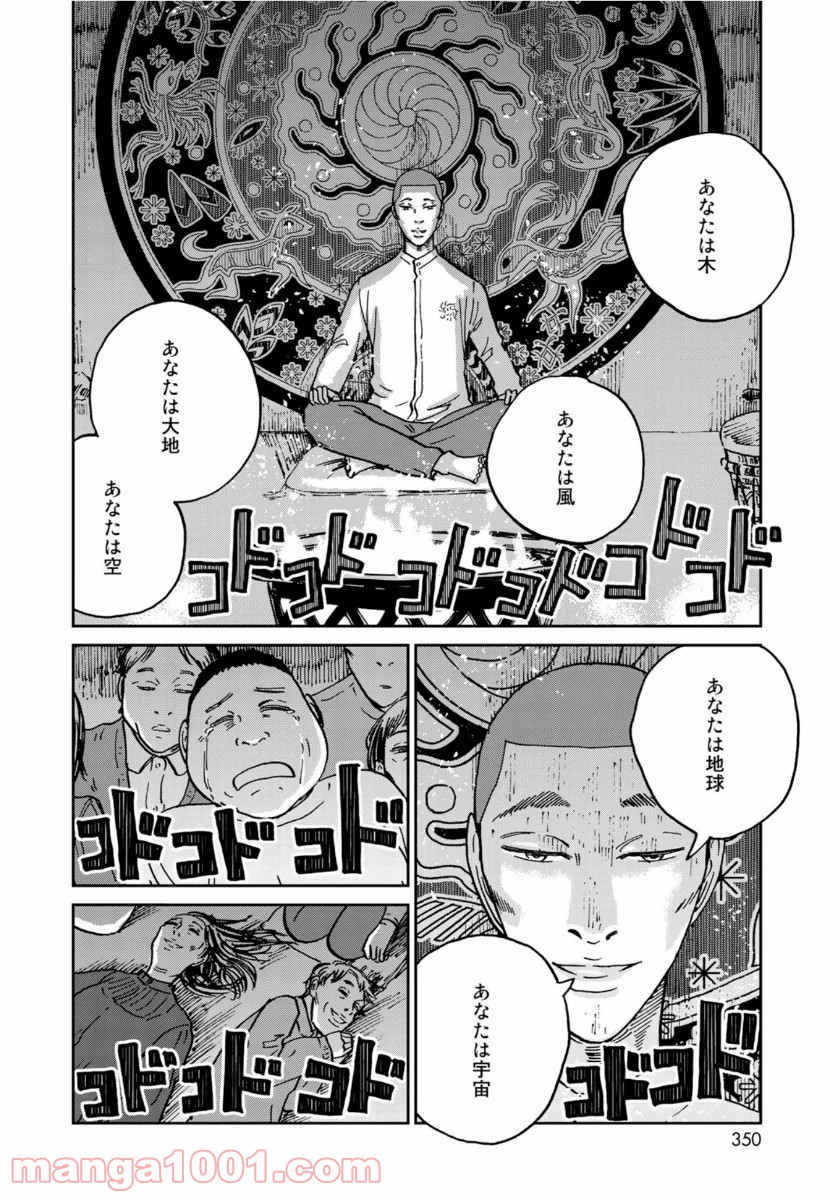 インハンド - 第29話 - Page 16