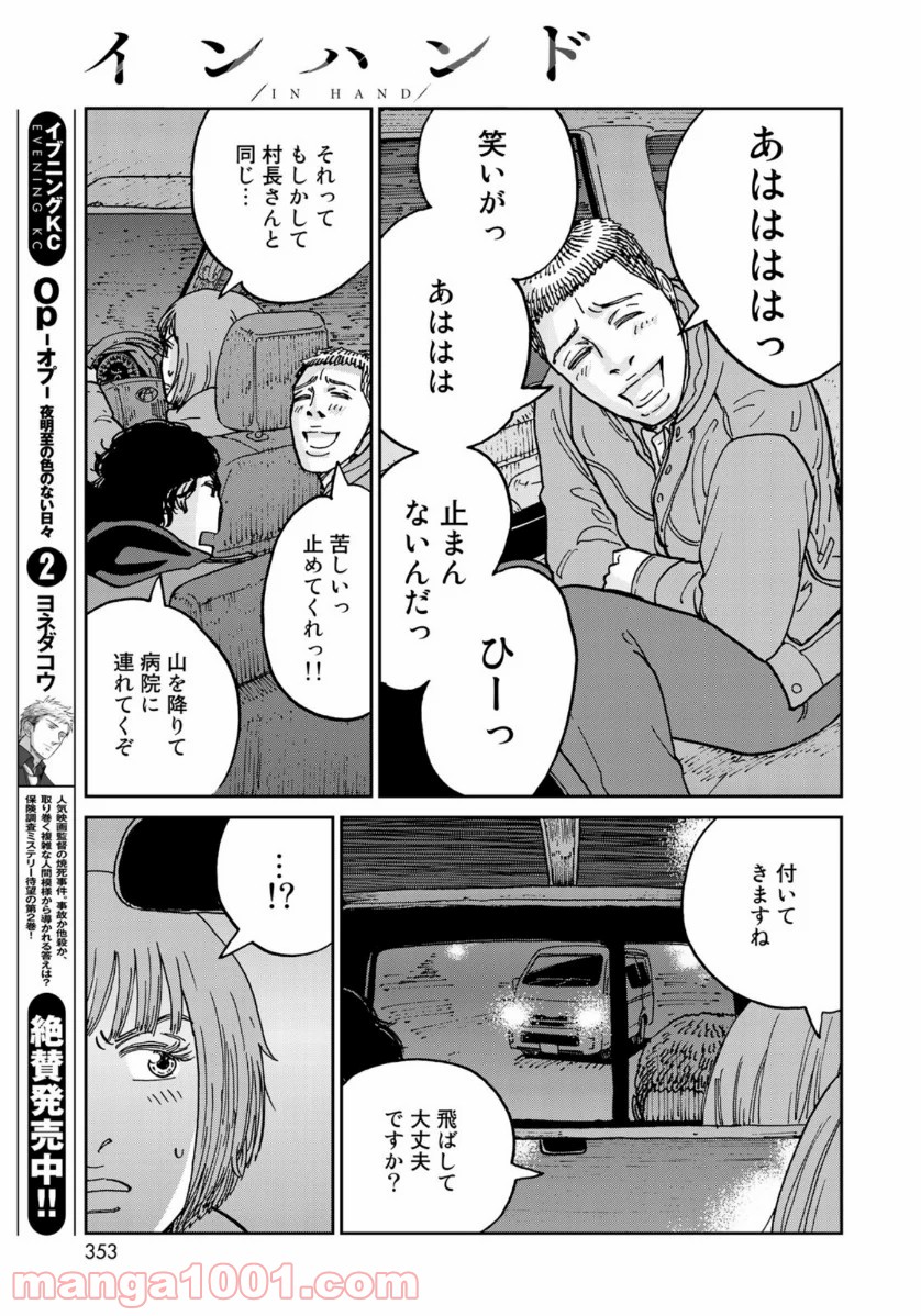 インハンド - 第29話 - Page 19