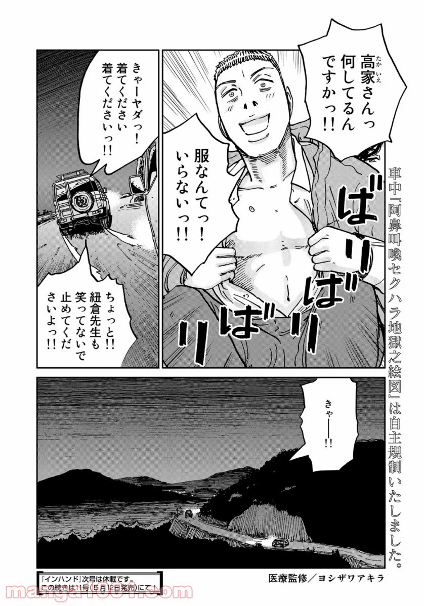 インハンド - 第29話 - Page 20