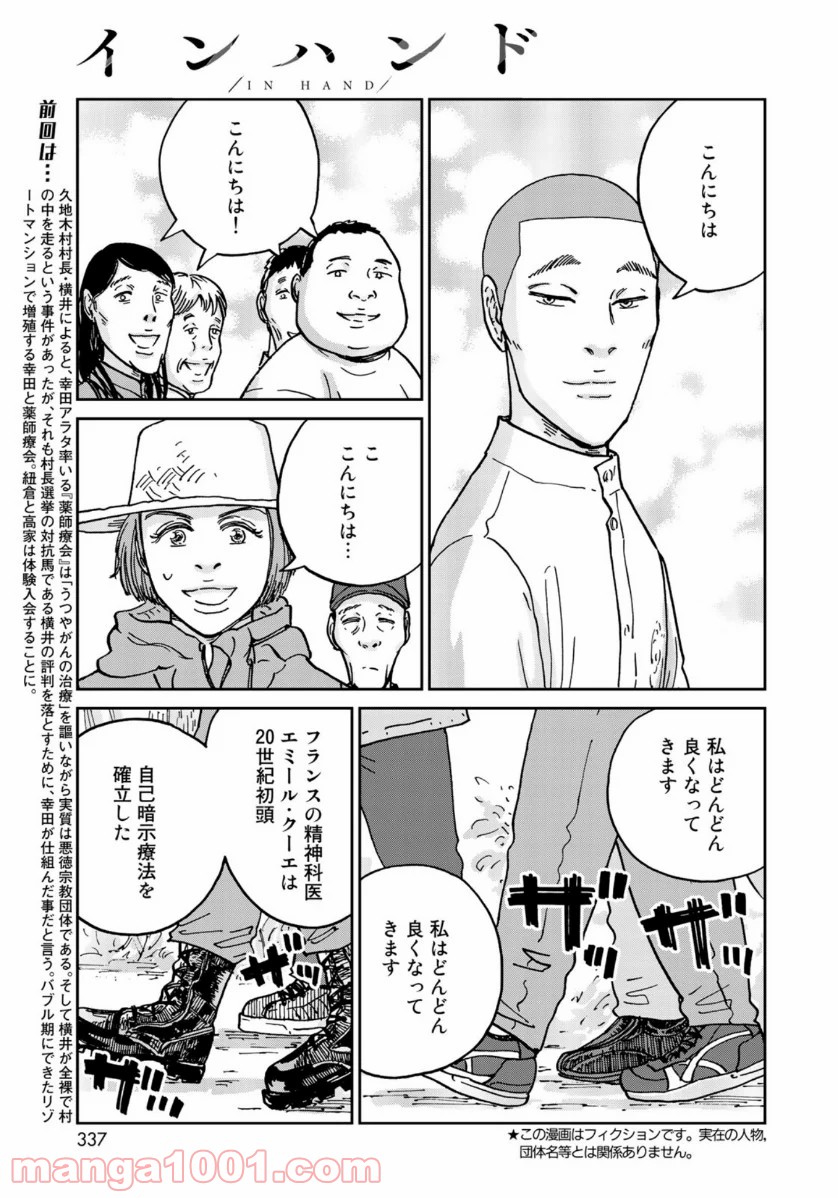 インハンド - 第29話 - Page 3