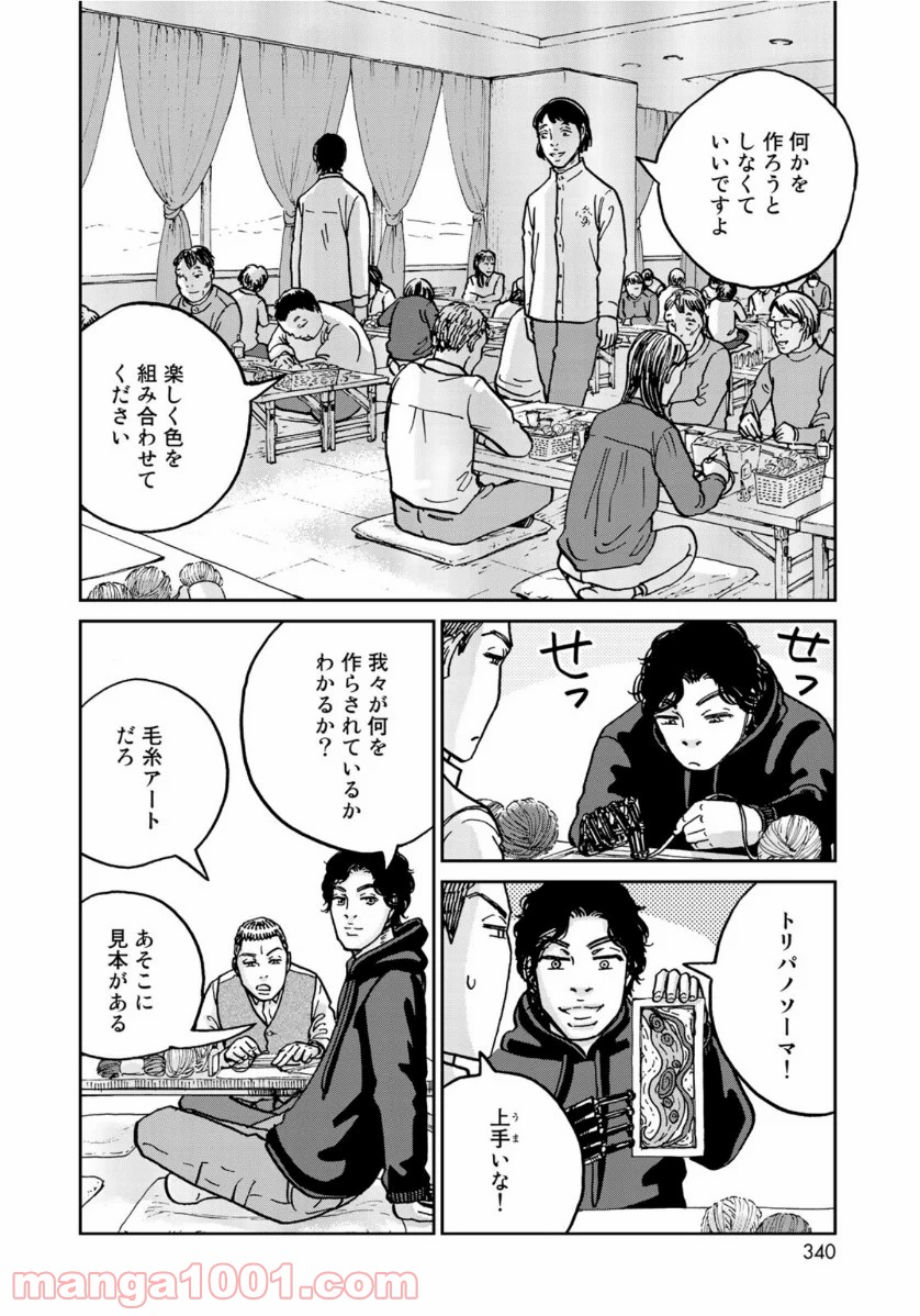 インハンド - 第29話 - Page 6