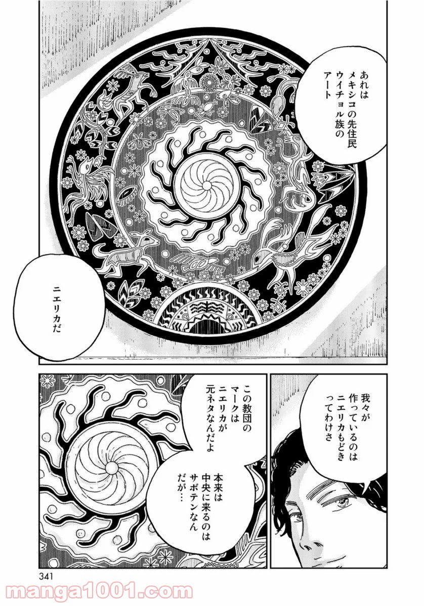 インハンド - 第29話 - Page 7