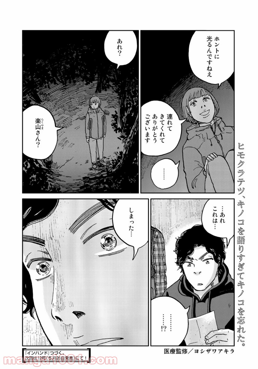 インハンド - 第30話 - Page 24