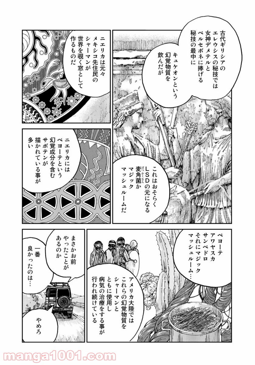 インハンド - 第30話 - Page 10