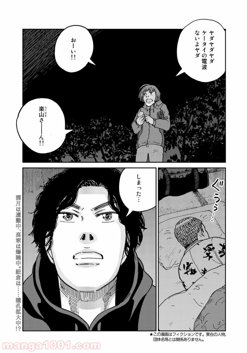 インハンド - 第31話 - Page 1