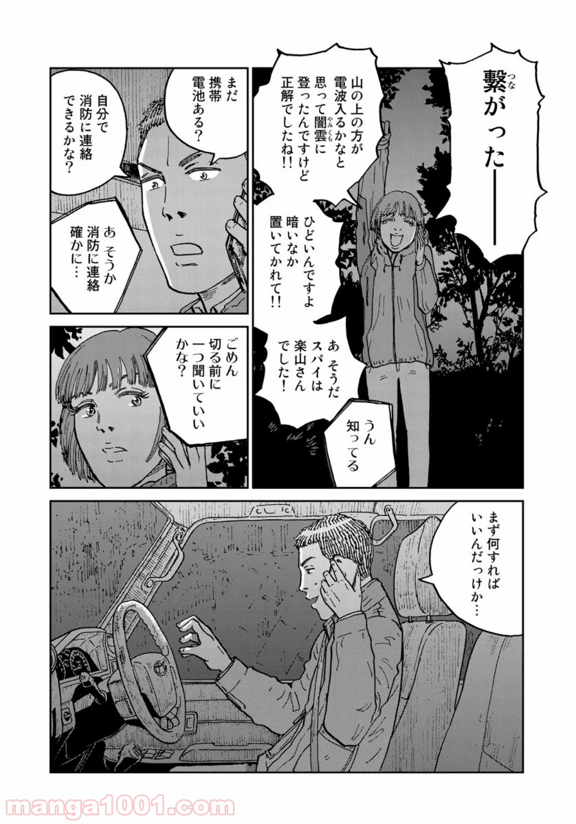 インハンド - 第31話 - Page 14