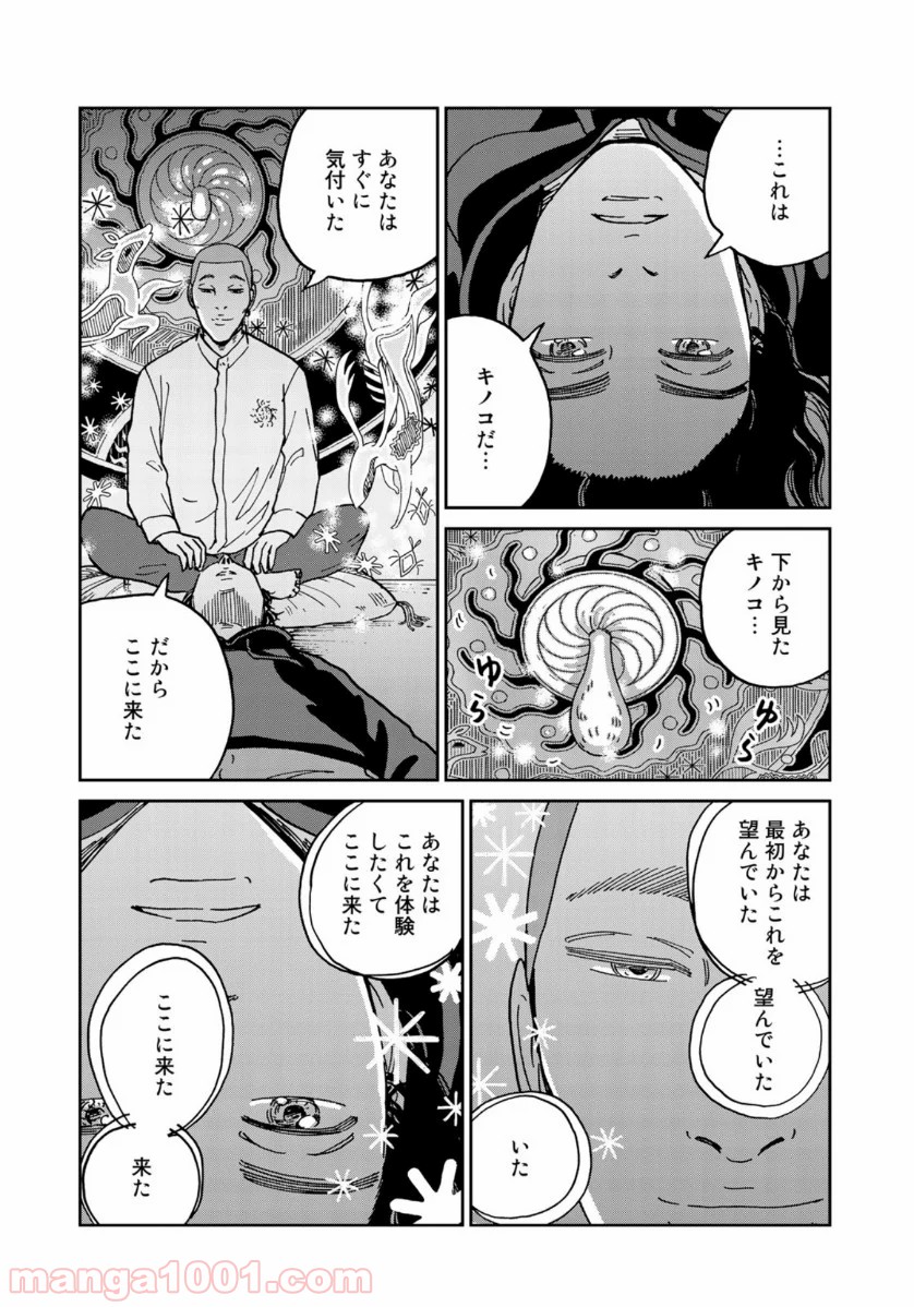 インハンド - 第31話 - Page 16