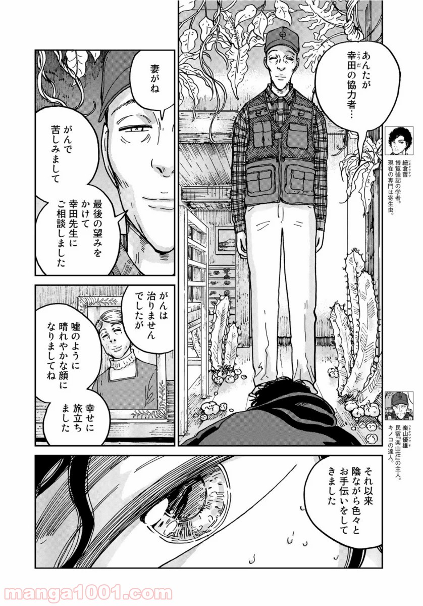 インハンド - 第31話 - Page 4