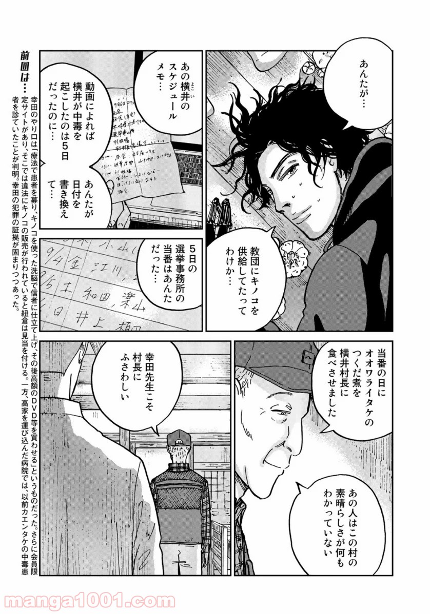 インハンド - 第31話 - Page 5