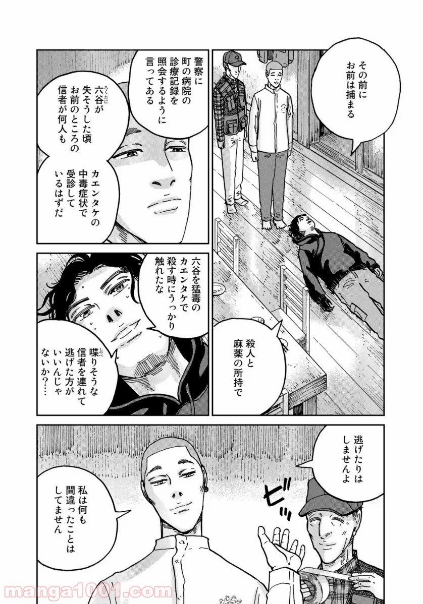 インハンド - 第31話 - Page 8