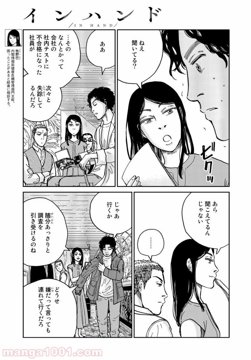 インハンド - 第32話 - Page 17