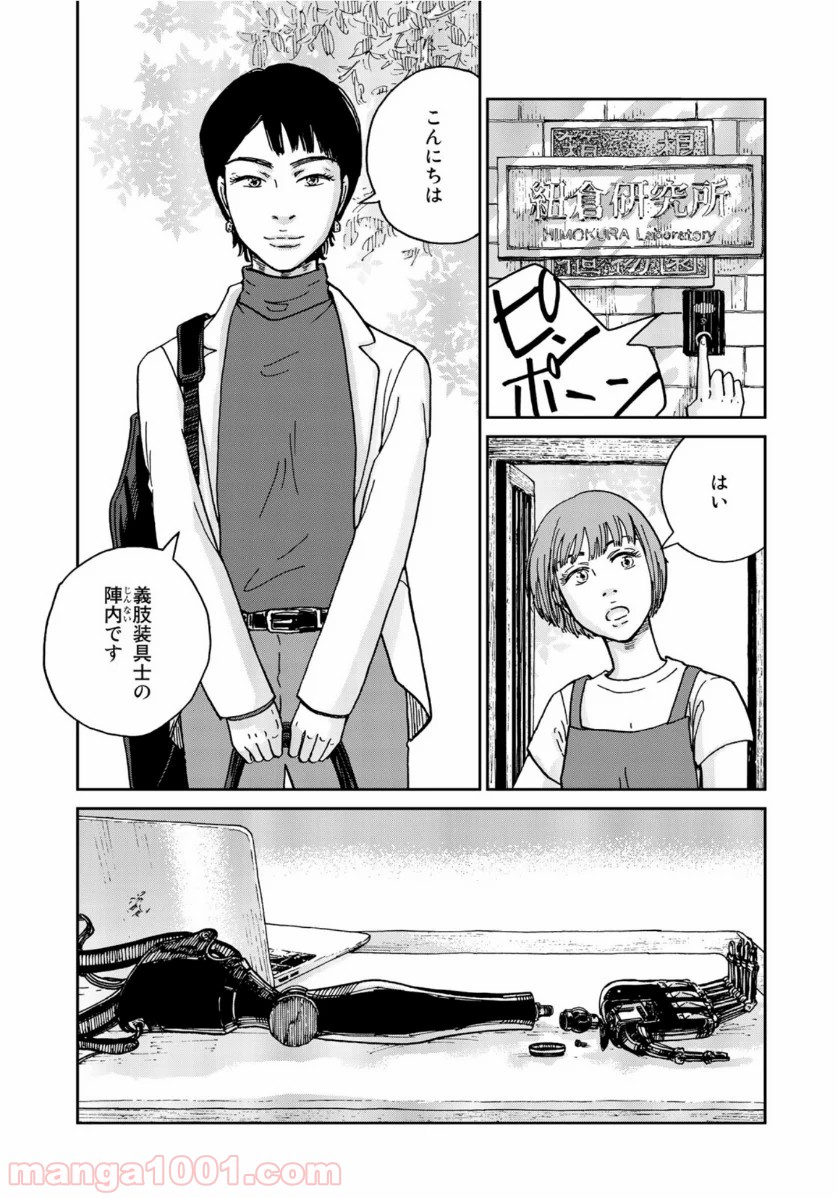 インハンド - 第32話 - Page 7