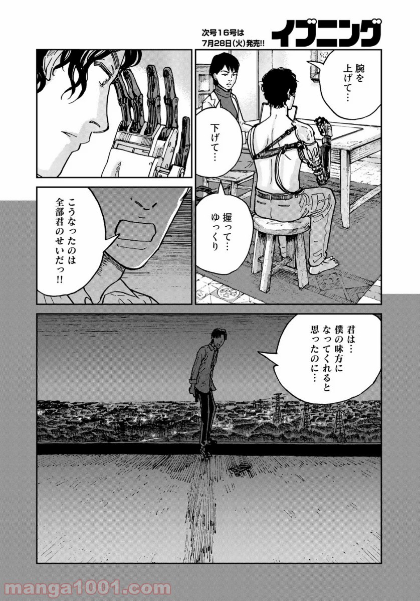 インハンド - 第32話 - Page 10