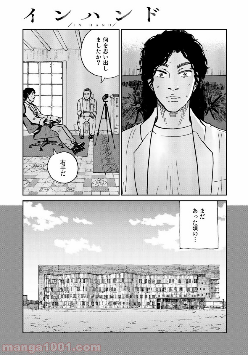 インハンド - 第33話 - Page 13