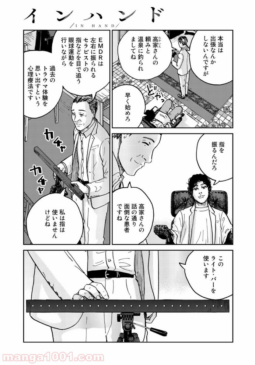 インハンド - 第33話 - Page 7